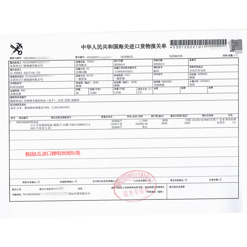 韩国进口锂电池报关单