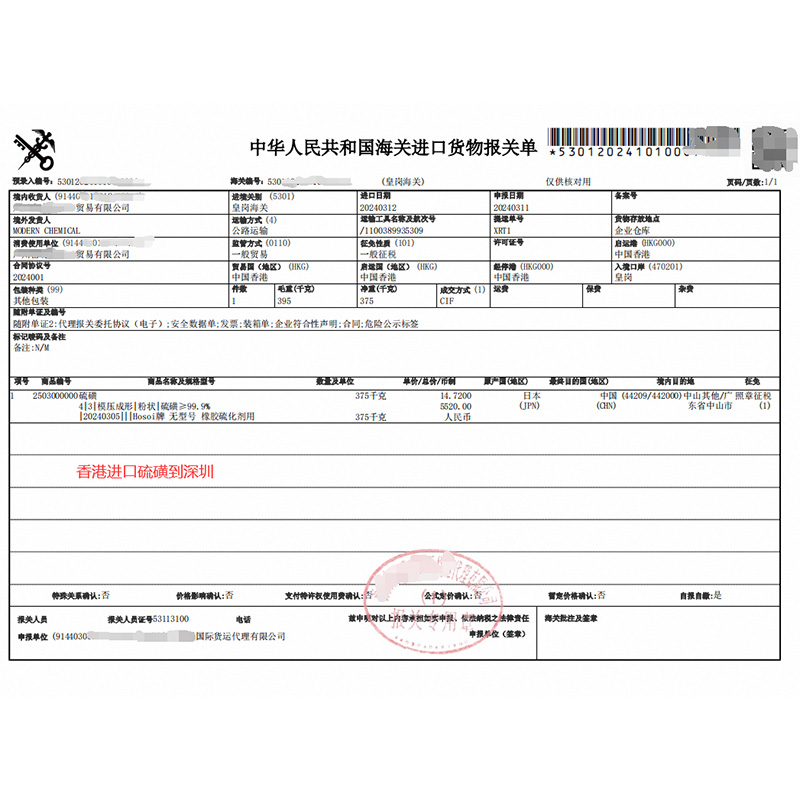 香港进口硫磺报关单