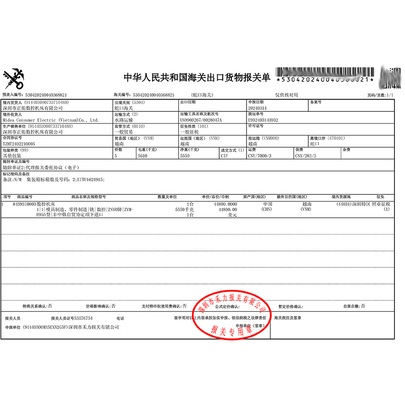 出口货物报关单