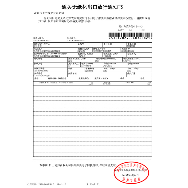 出口放行通知书