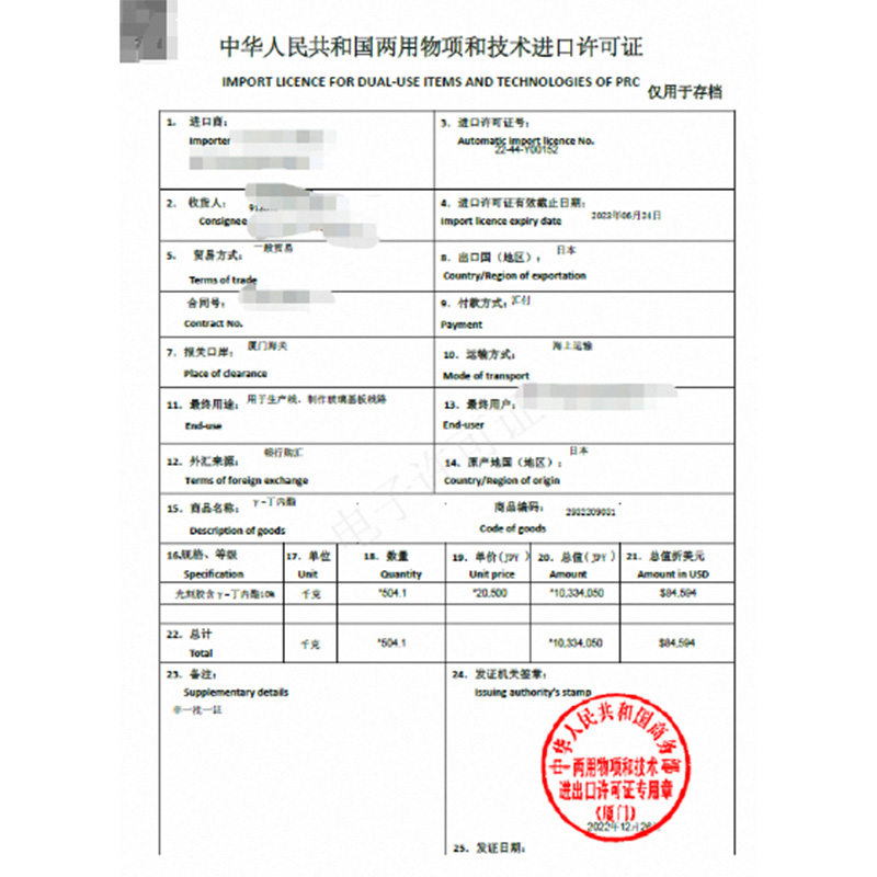 γ-丁内酯 进口许可证