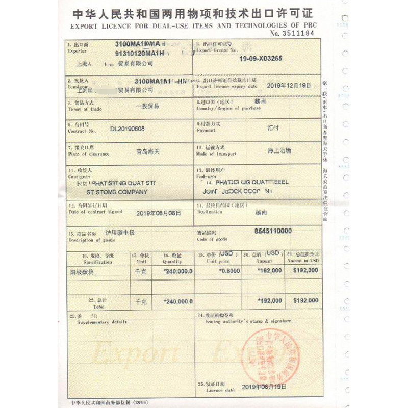 两用物项和技术出口许可证02