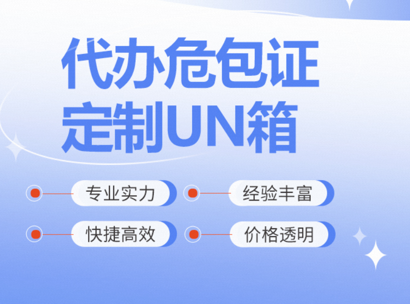 危险品出口必须要危包证吗？危险品没危包证怎么出口？如何解决？