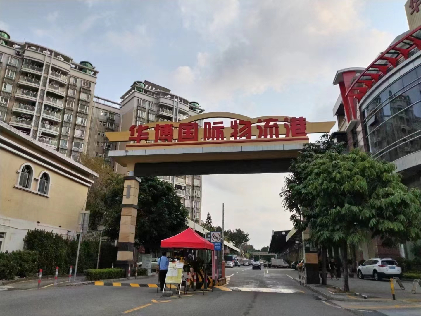 关于我司在南城华博国际物流园增设收货网点的通知