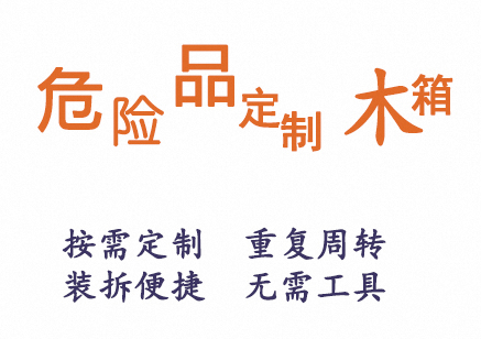 UN木箱定制—锂电池（详情介绍）