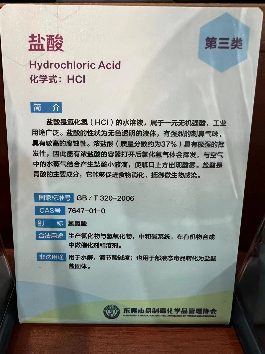 盐酸（化学式：HCI）