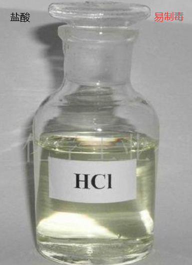 盐酸（化学式：HCI）