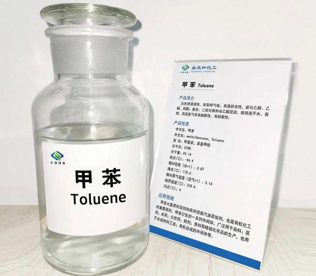 甲苯(化学式:C₇H₈)