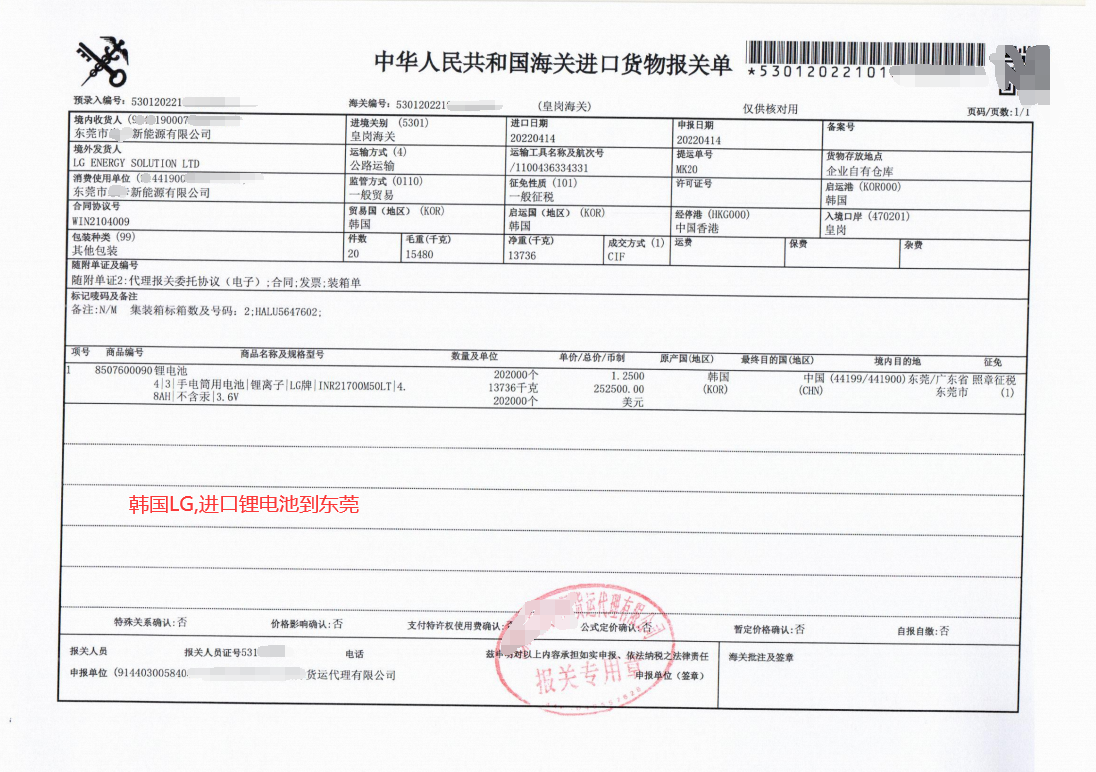 韩国进口锂电池报关单.png