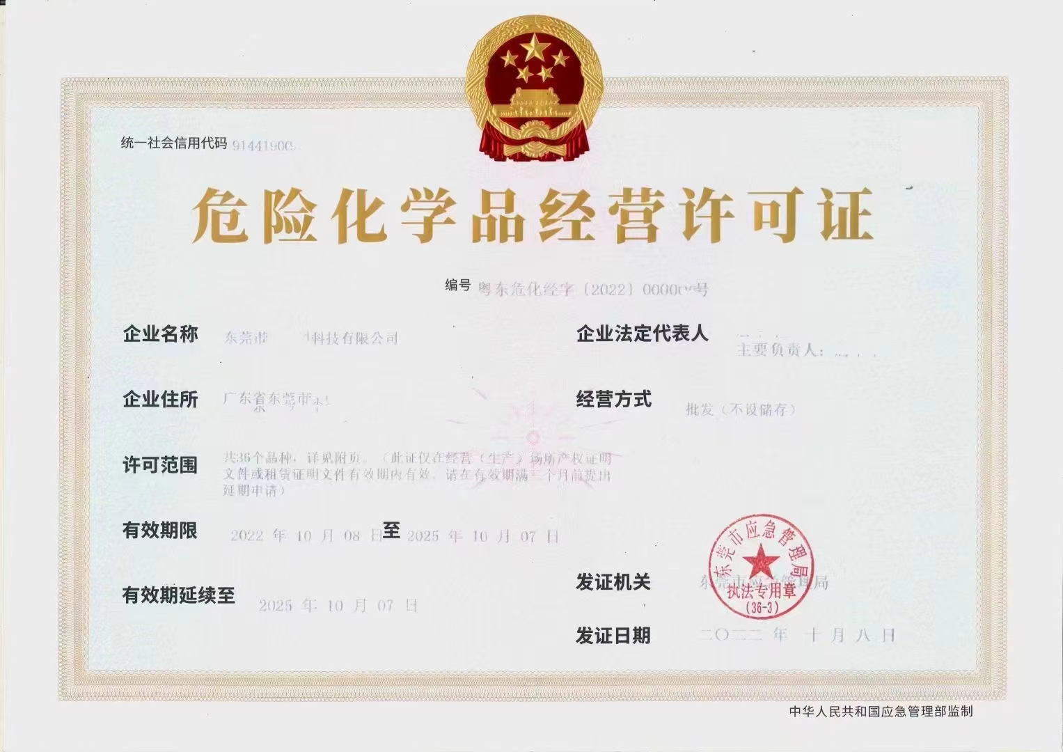 《危险化学品经营许可证》代办