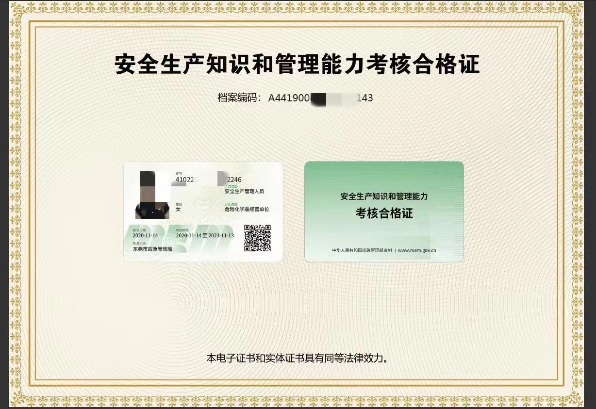 《危险化学品经营许可证》代办