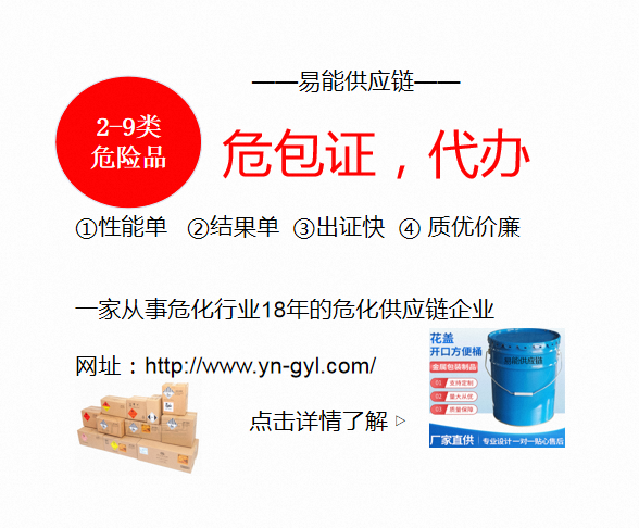 包装使用单（危包证）—锂电池