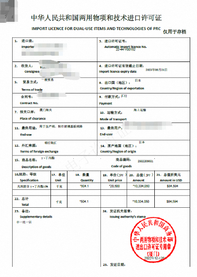 γ-丁内酯 进口许可证.png