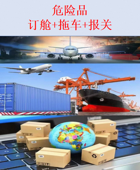 危险品 海运、陆运、空运