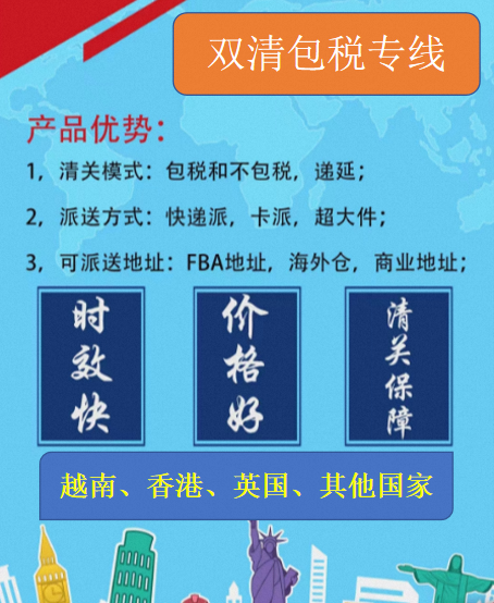 危险品、危化品双清包税