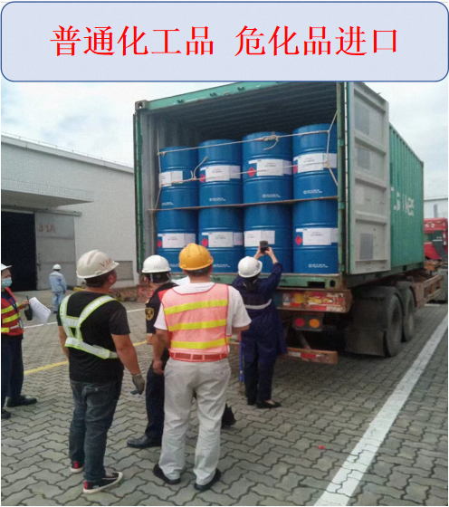 化工产品进口