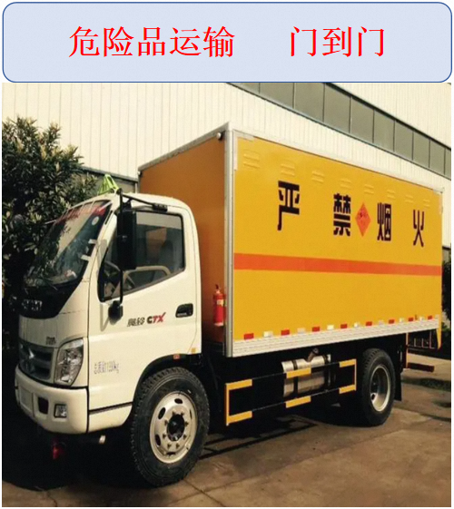 危险品 专车、散货运输