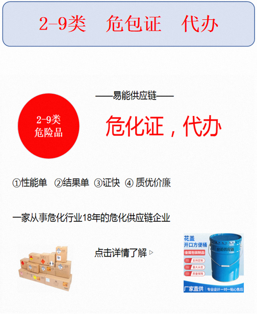 代办《危包证》、《危化证》