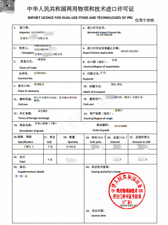 丁酮（进口案例：香港进口4.7吨到重庆）